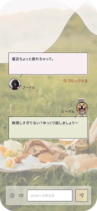 ワンチャットのチャット画面